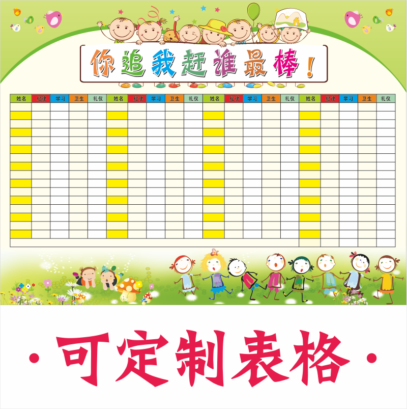 小学班级评比栏墙贴 幼儿园小组积分表贴纸 你追我赶红花奖励榜墙