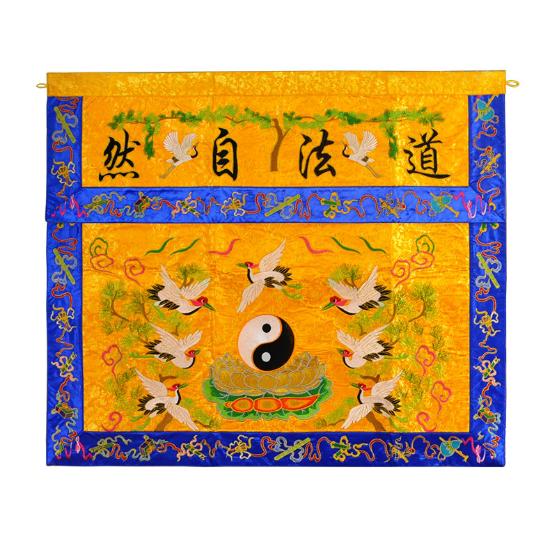 道教用品 道家法坛绣品道八宝法器八卦刺绣道法自然桌裙 仙鹤桌围