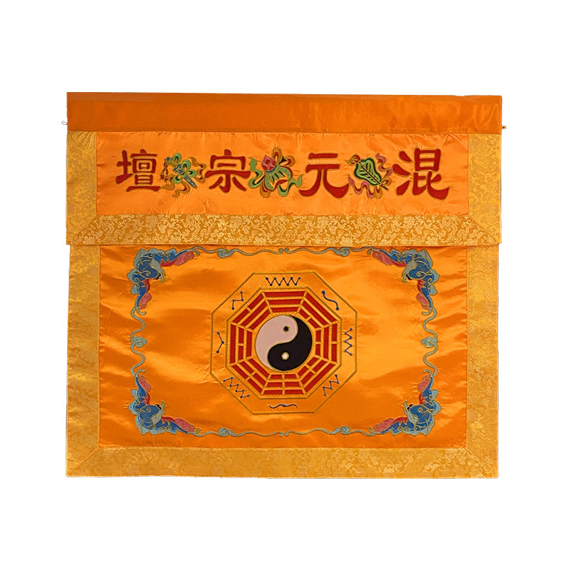 道教用品可定制道家绣品混元宗坛刺绣神台供桌布桌裙八卦桌围一米
