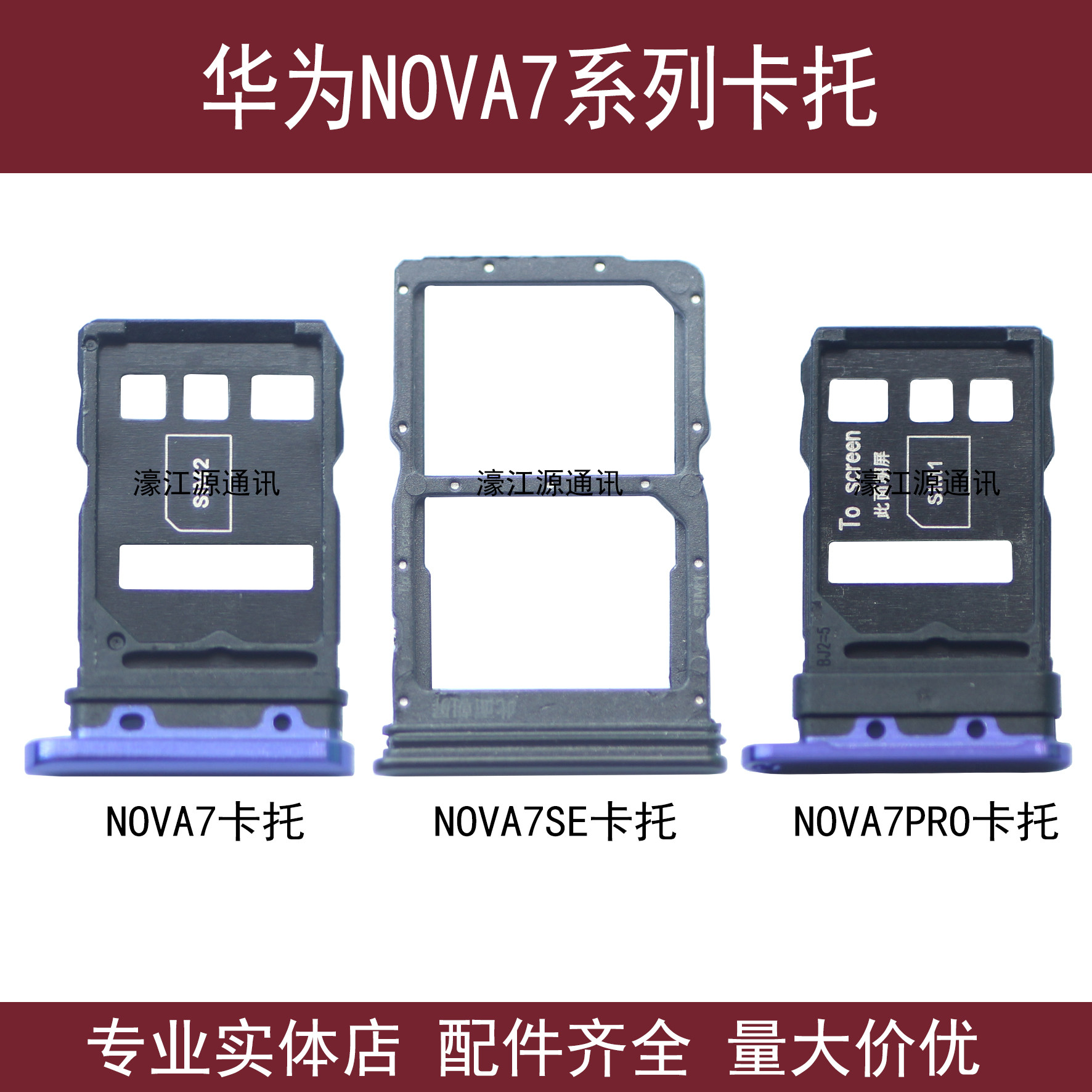 适用于华为nova7se卡托卡座nova7pro手机内置sim卡槽手机零部件