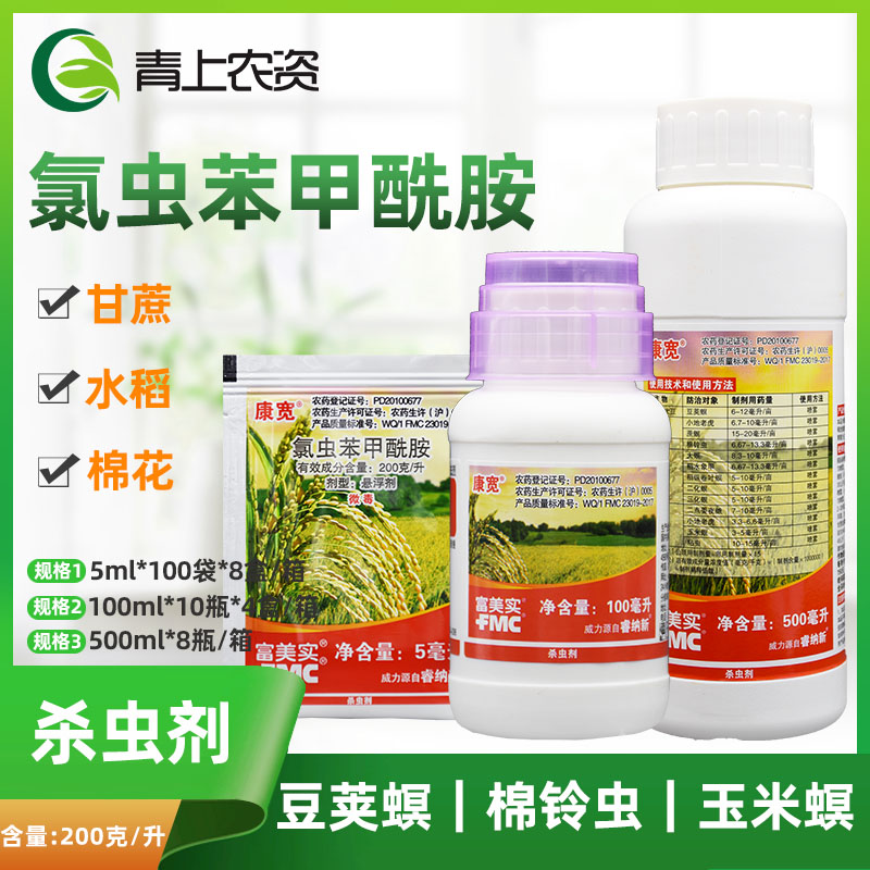 美国杜邦康宽氯虫苯甲酰胺水稻蔬菜杀虫剂