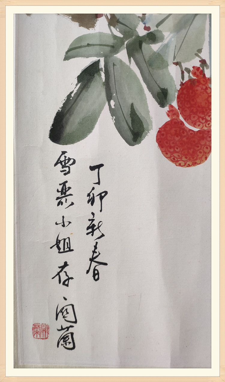 字画真迹手绘香港画家关兰荔枝大吉大利国画装饰国画