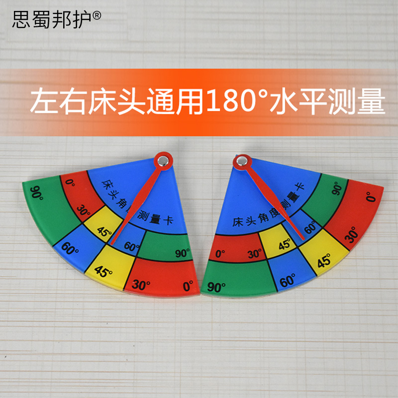 新床头测量角度卡病床医院护理角度显示抬高精准色彩明亮易分辨器