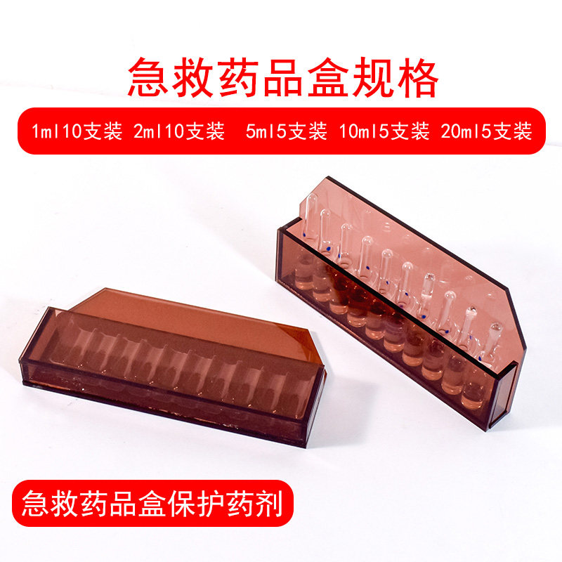 避光药盒抢救针剂收纳高危药物安剖遮光急救车药盒