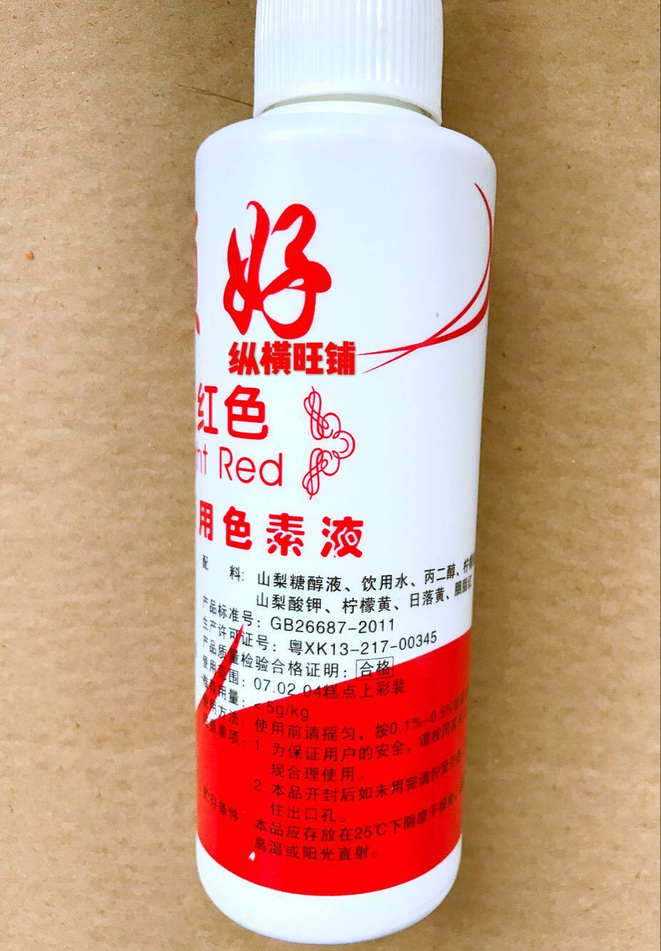 大红水溶红色素顶好好色油水油性250g食用烘焙食用色素
