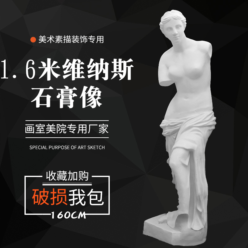 石膏像断维纳斯全身摆件欧式雕塑雕像素描模型石膏像
