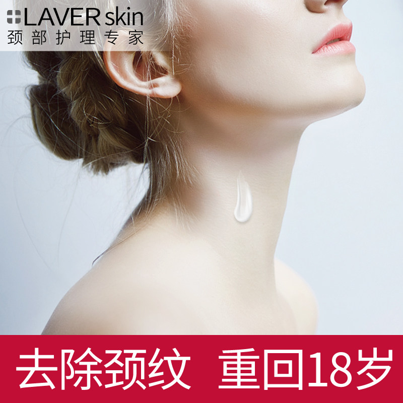 颈霜laver莱薇尔致美去颈纹提拉嫩白脖子颈膜学生颈霜