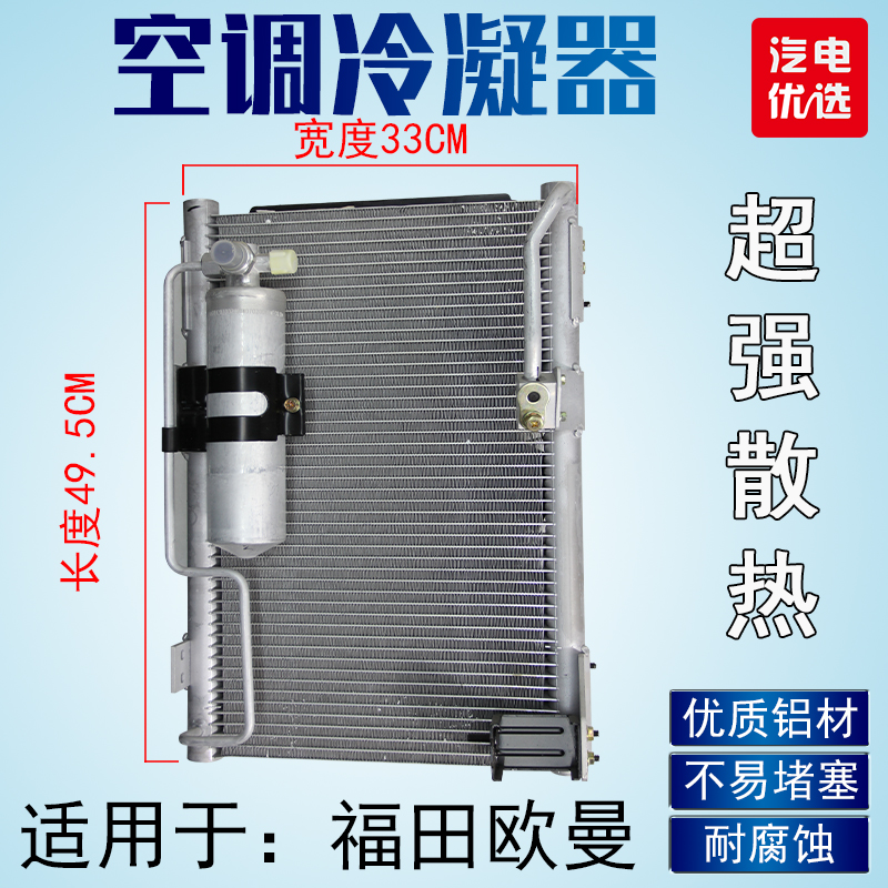 空调散热器适用于欧曼etx冷凝器散热片侧置压缩机及