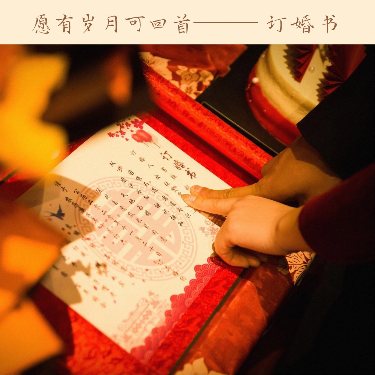 婚书倾你圣旨卷轴订婚聘书手写民国结婚日子请柬