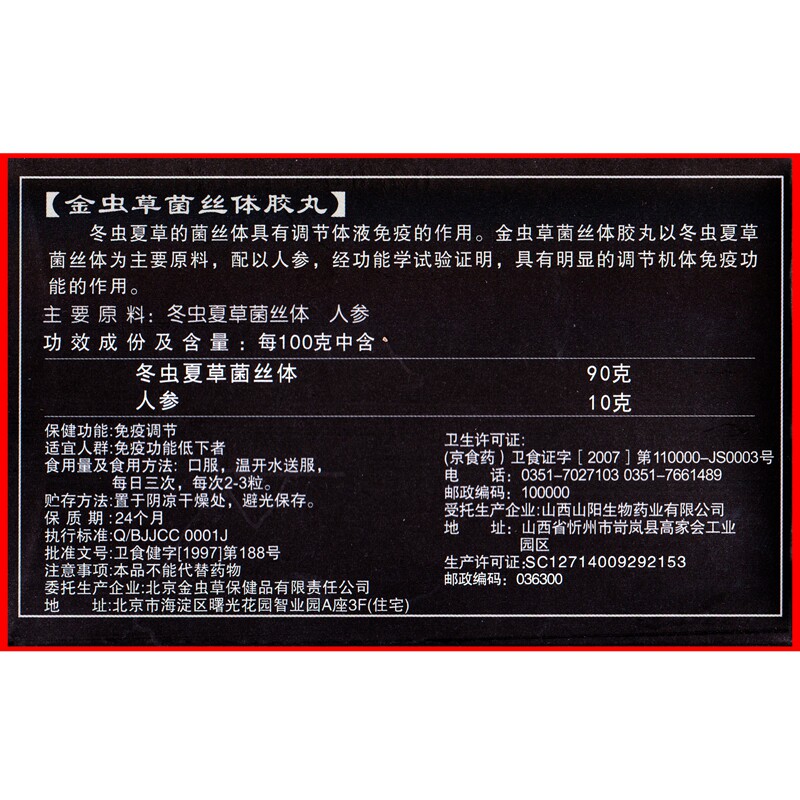 魔根金虫草菌丝体胶丸10粒摩根胶囊可货到付款