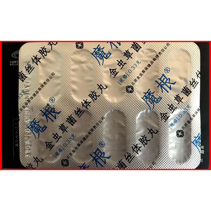 魔根金虫草菌丝体胶丸10粒摩根胶囊可货到付款