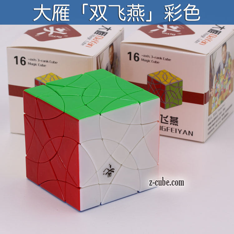 魔方新品大雁比翼双飞燕高手收藏高难度异形魔方