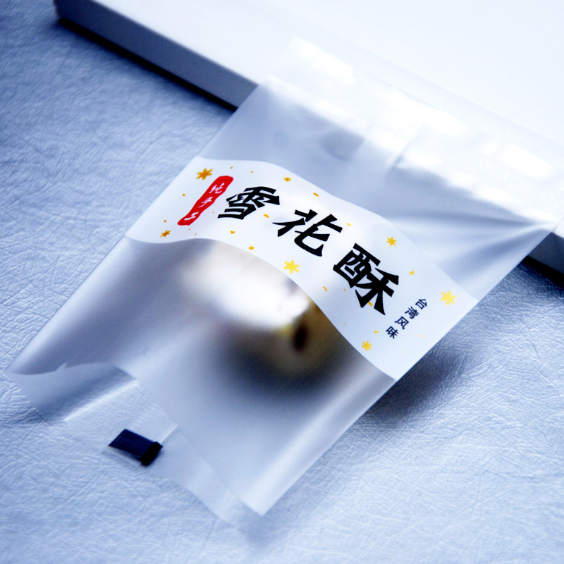 雪花酥包装袋牛轧饼干包装袋自封曲奇烘焙食品磨砂机封袋包装袋
