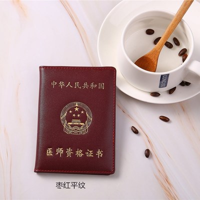 真皮医师执业资格证书皮套职业工作皮套封面外壳通用证件保护皮套