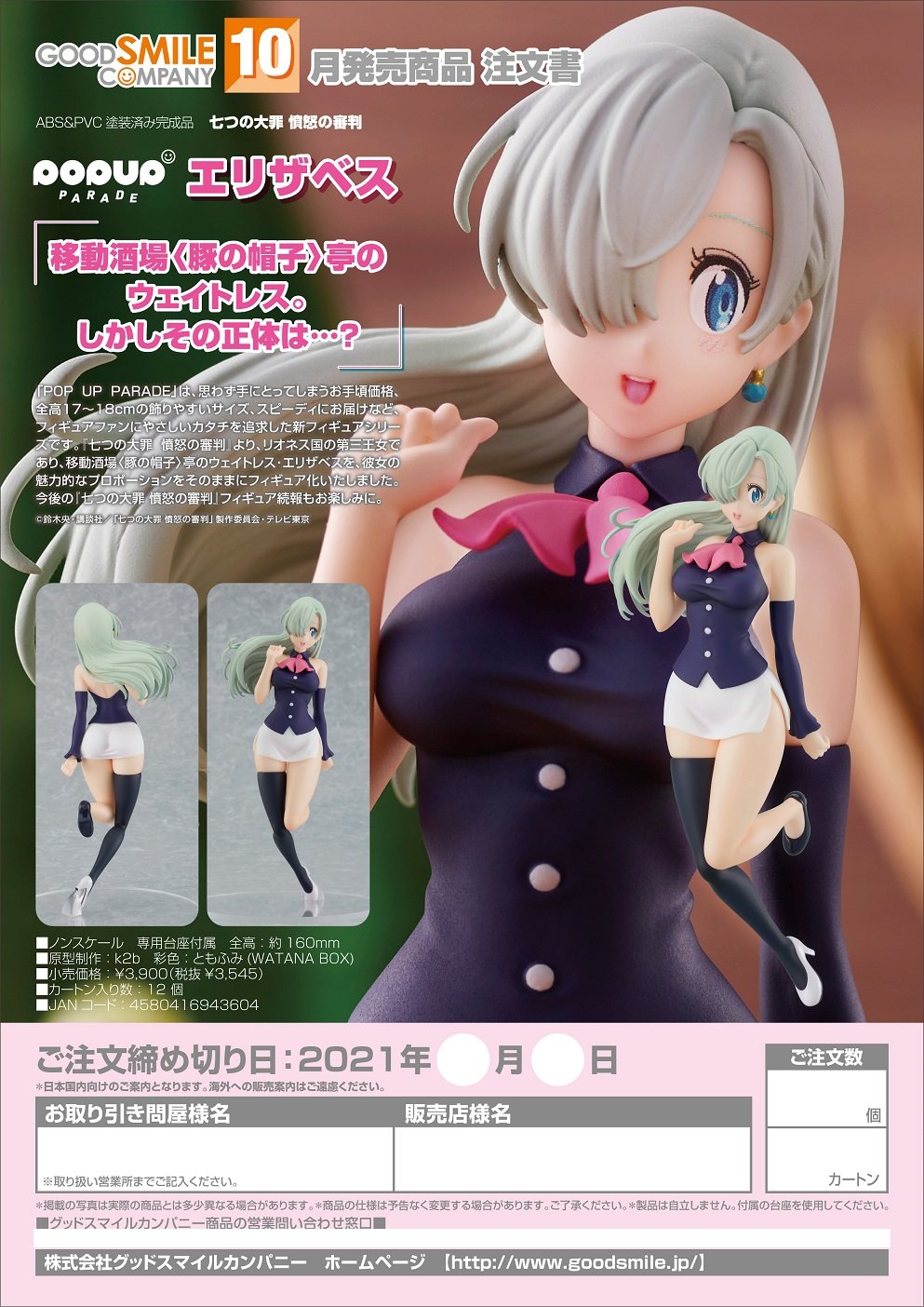 魔代手办popupparade七大愤怒审判伊丽莎白日版手办