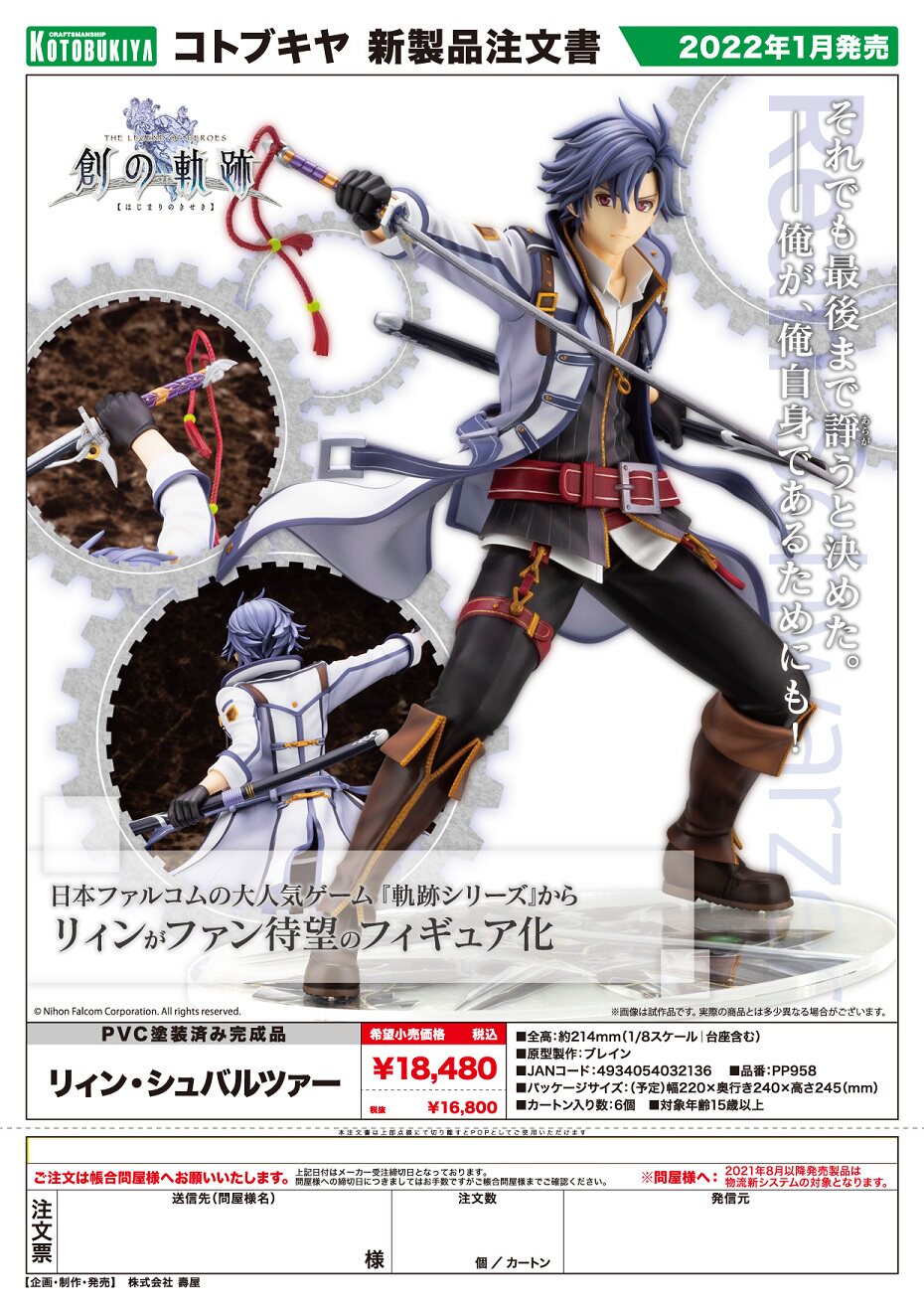 魔代寿屋手办创之轨迹黎恩日版手办