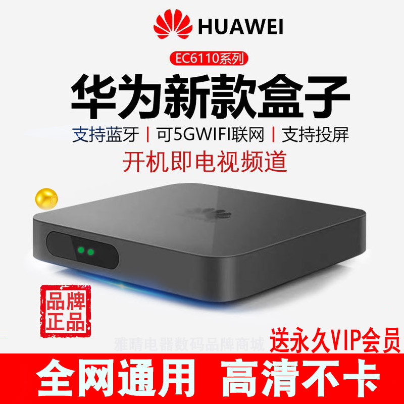 爱打扮(www.idaban.cn)，华为网络电视机顶盒5G双频智能4K无线wifi投屏家用移动电信全网通