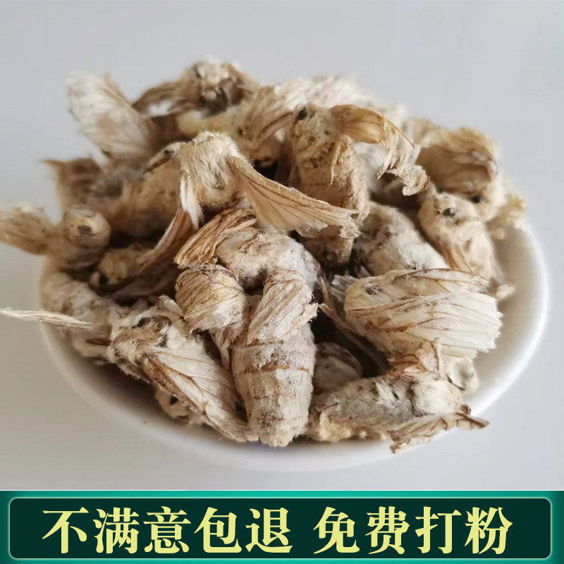 蚕蛾蛾子中药材扑棱子白45元250克适用女性滋补其他药食同源食品