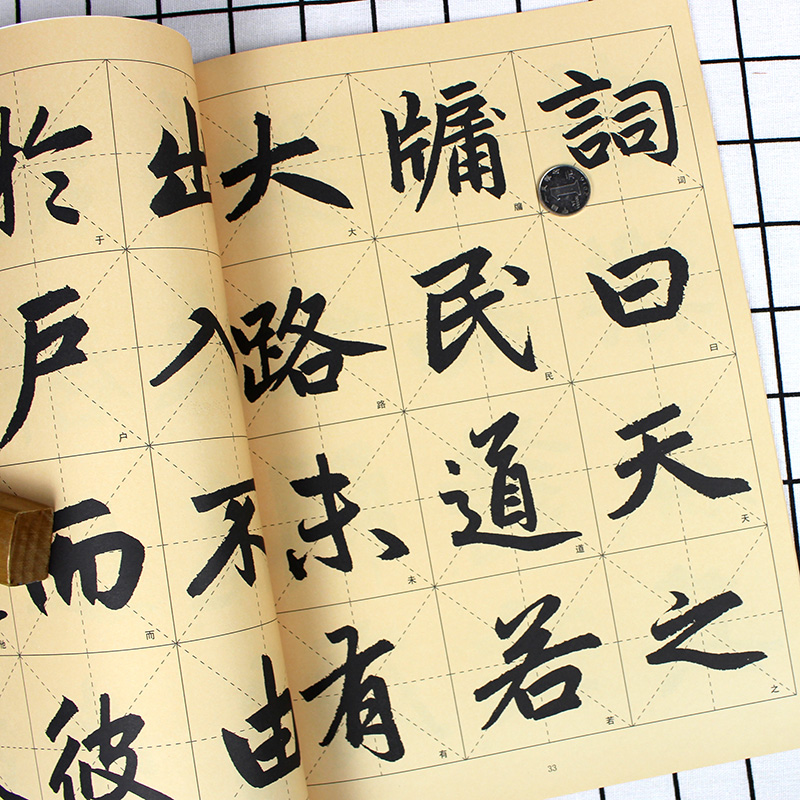 字帖楷书赵孟俯教程笔法训练基础入门毛笔毛笔字书法