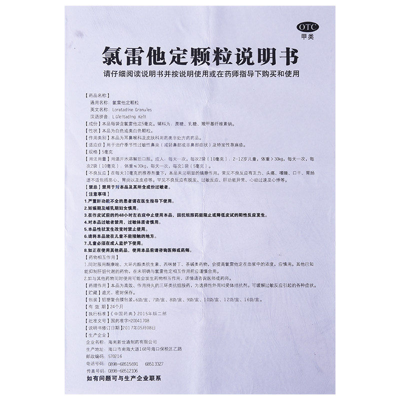 晶通氯雷他定颗粒 禄雷他定绿雷路雷路雷他定氯雷他啶颗粒