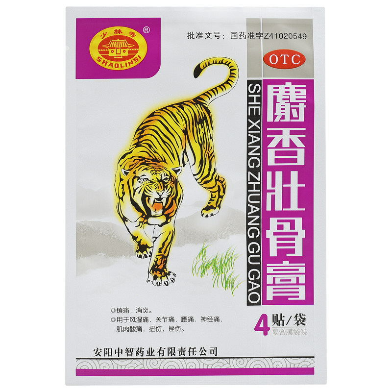 中智壮骨麝香止痛膏8贴射香风湿关节痛止疼贴膏老虎膏药