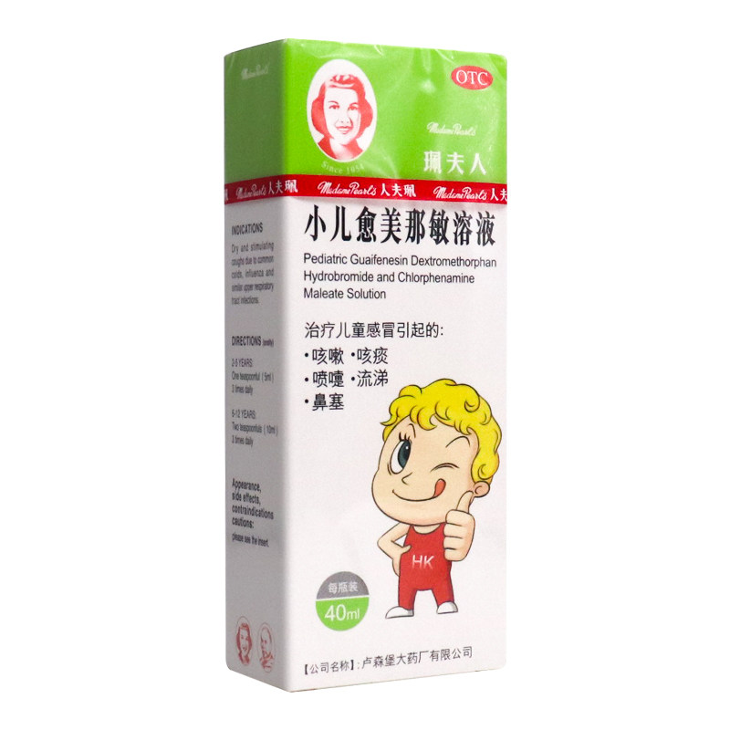 珮夫人小儿愈美那敏溶液40ml儿童感冒口服液咳嗽小儿感冒