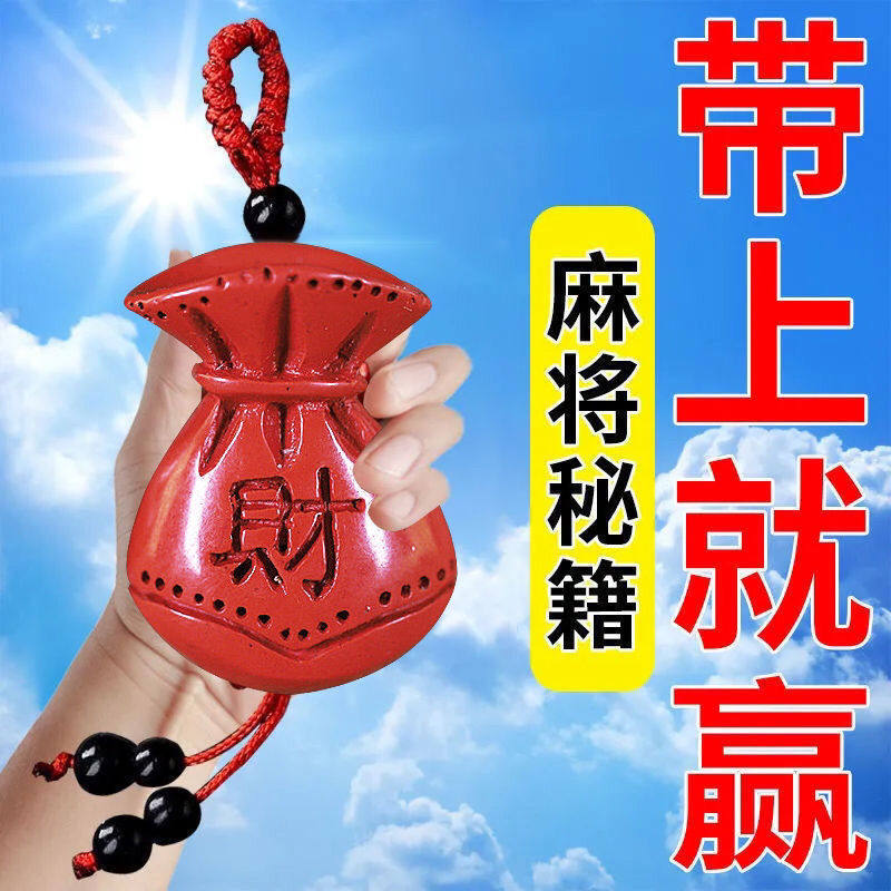 太灵麻将赢钱必赢神器随身携带打牌逢赌稳赢车载钥匙扣