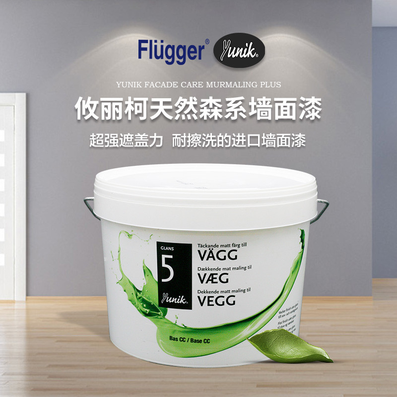 丹麦原装进口福乐阁攸丽内墙天然森系墙面环保涂料内墙乳胶漆