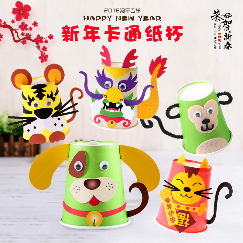 牛年十二生肖幼儿园新春开学季手工diy制作材料包儿童纸杯手工包