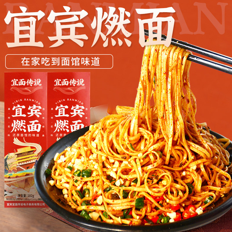 宜面传说宜宾燃面调料包让你的味蕾瞬间爆炸