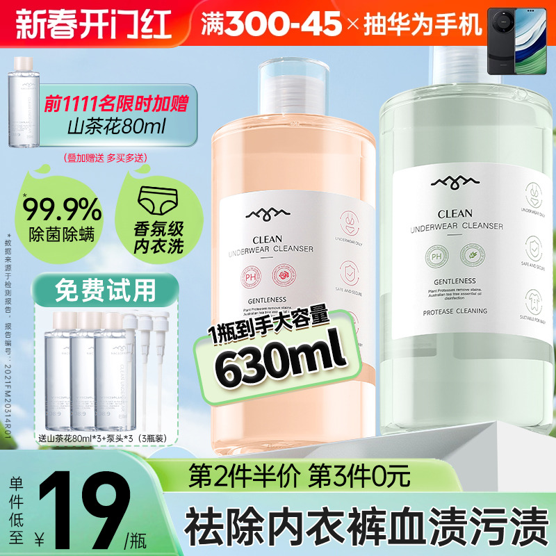 海肌兰内衣清洗液内裤洗衣液香味持久男女士专用净除菌除螨去血渍