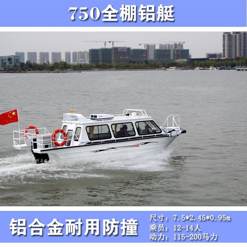 商务休闲游艇铝合金钓鱼艇快艇私人豪华快艇观光艇房艇高速铝船艇