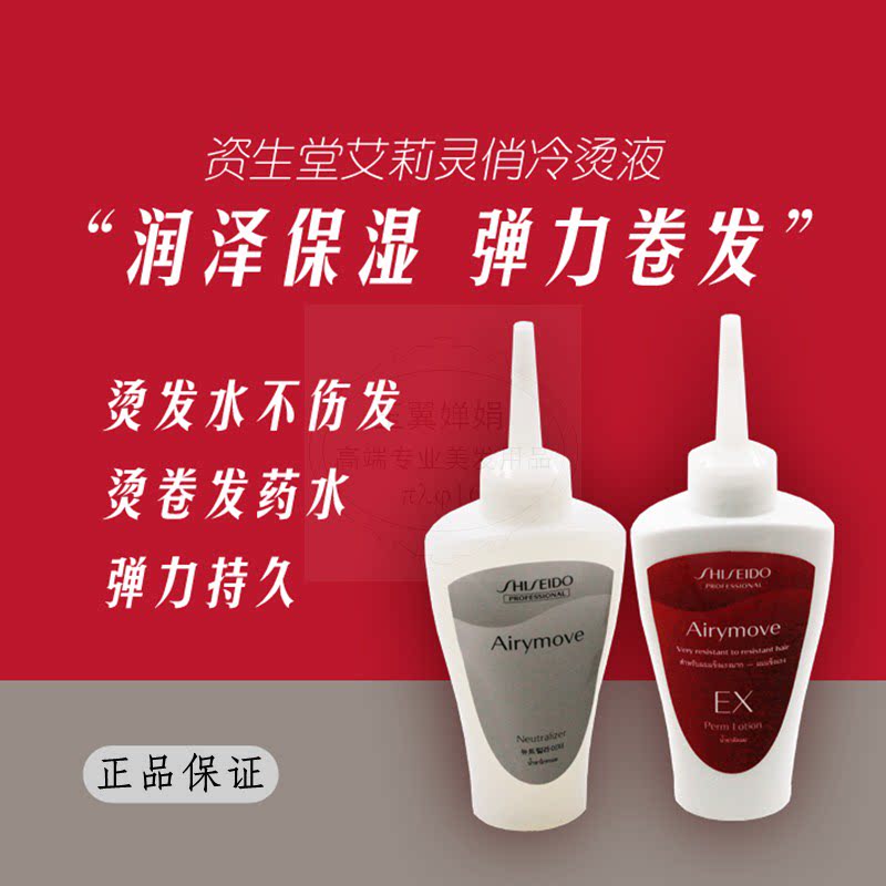 资生堂冷烫精儿童卷发膏定型药水冷烫精烫发水省11元