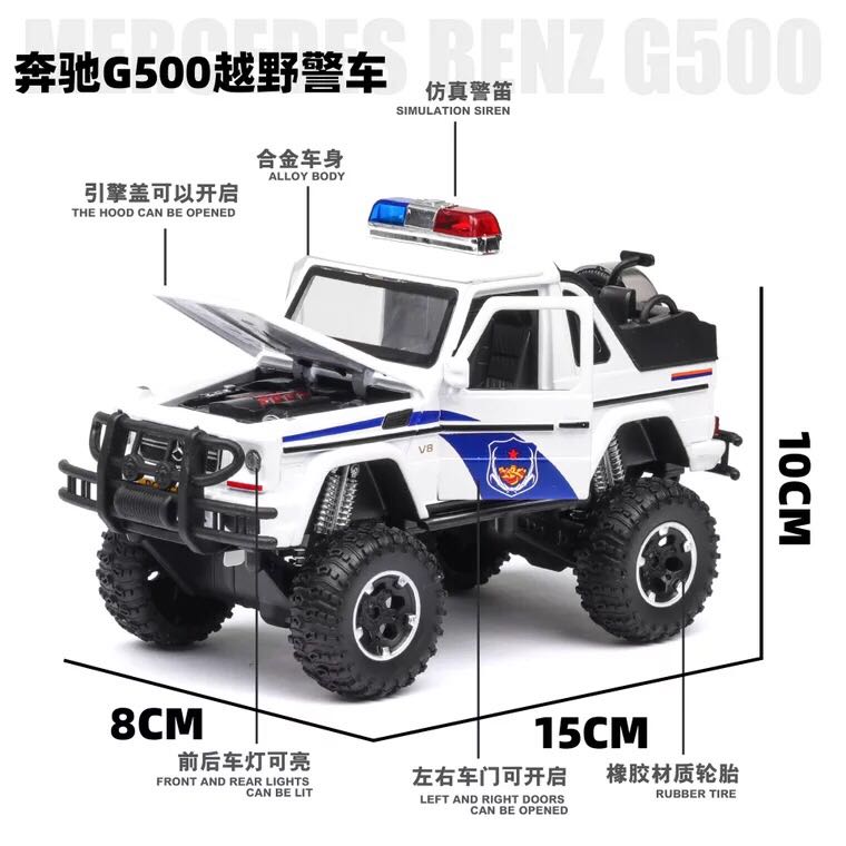 奔驰特警玩具声光警车公安仿真g500汽车模型合金车模