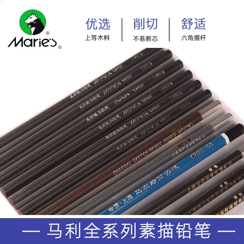 素描铅笔马利2bhb12b特浓14b亚光速写铅笔