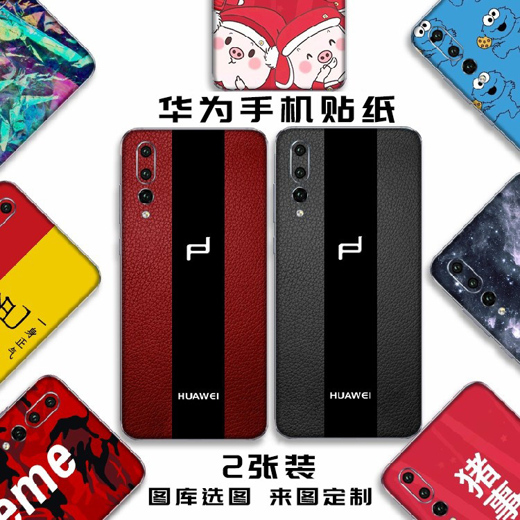 适用华为p20背膜p50pro手机手机贴贴纸nova6se手机贴膜