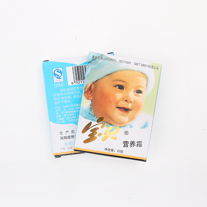 【中心仓库】老牌国货 宝贝营养霜 保湿 滋润 补水面霜婴儿营养霜