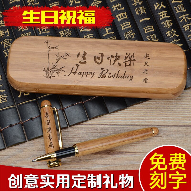 免费刻字钢笔中性签字笔生日礼物送男女朋友闺蜜中性笔