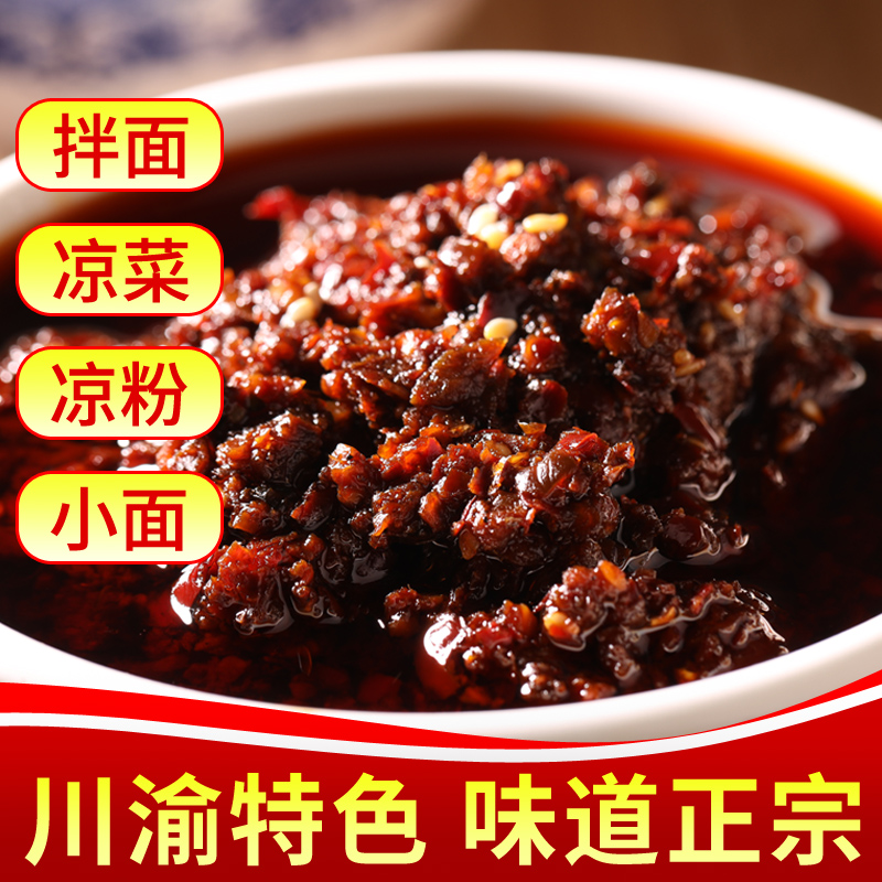 重庆小面调料拌凉面微香辣酱料调味底料商用酱类调料