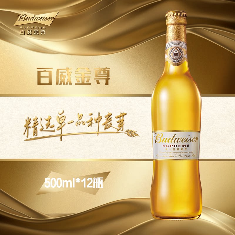 budweiser/百威金尊啤酒500ml*12瓶