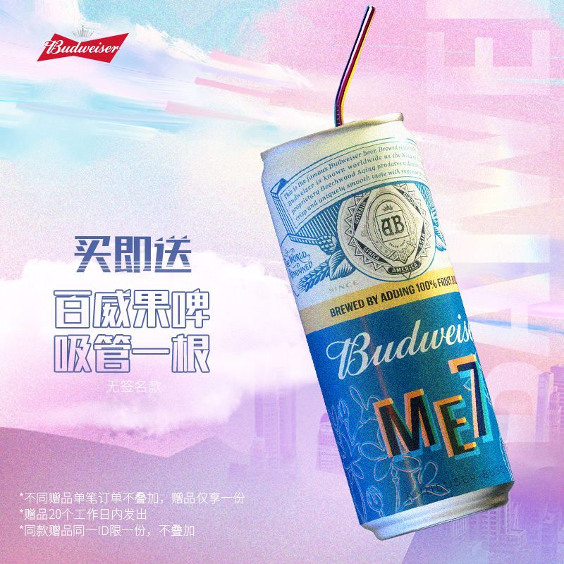 啤酒budweiser百威me7接骨木花口味新品果味女生啤酒