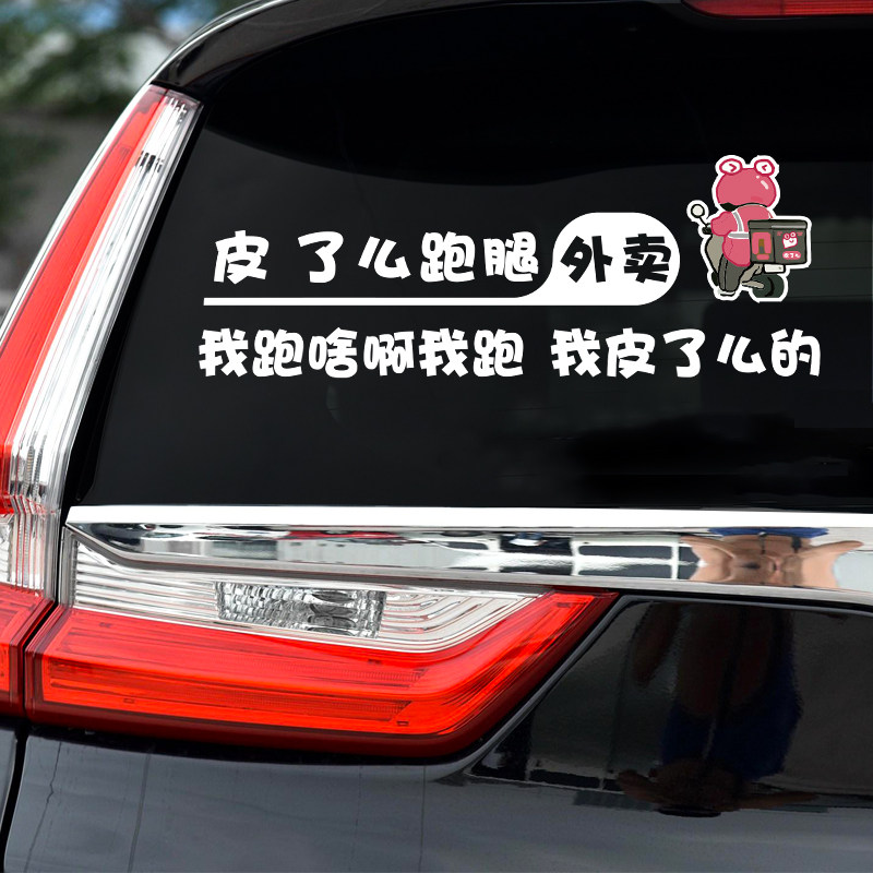 车贴皮皮虾搞笑段友内涵段子回家个性创意反光汽车装饰贴