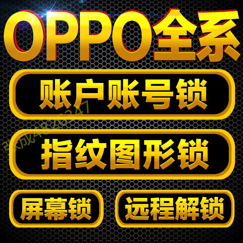 oppoa37m刷机oppoa59m 解锁oppoa59s 解屏幕锁 解指纹锁 解图案锁
