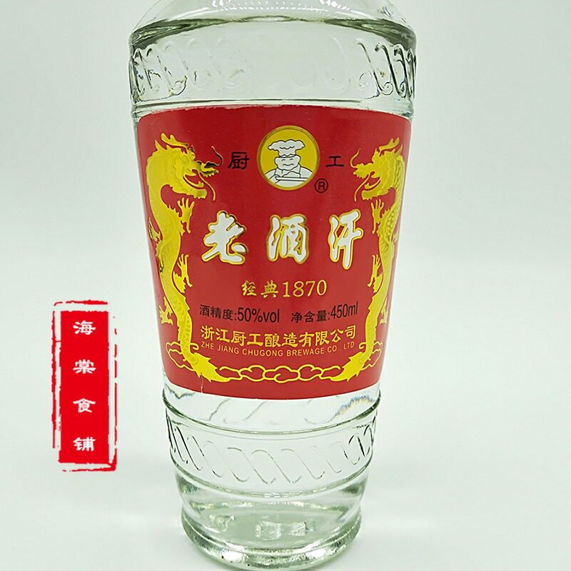 【1瓶*450ml多省包邮】温州特产厨工老酒汗黄酒汗白干米烧本地烧