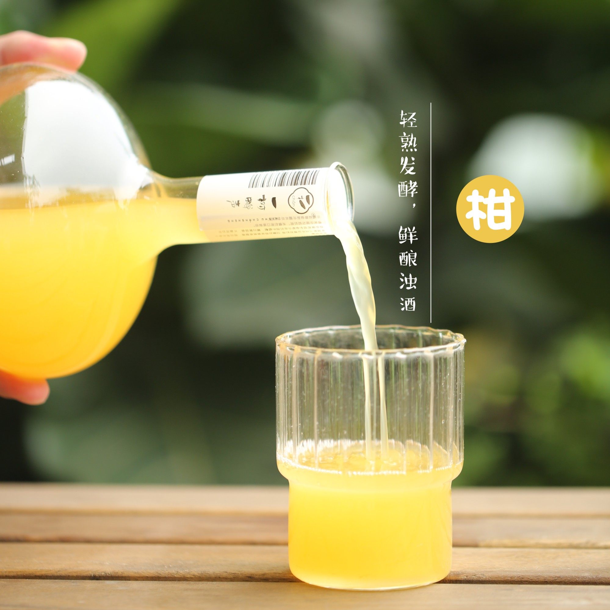 一树蝉声小青柑网红酒微醺少女高颜值低度花果酒瓶装礼盒女士甜酒