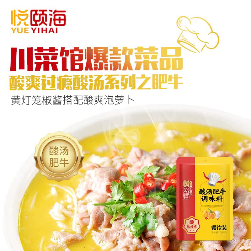 海底捞悦颐海酸汤肥牛调味料260g酸辣金汤火锅火锅调料