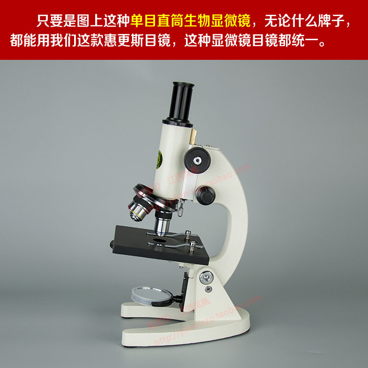 生物显微镜xsp02xsp06惠更斯目镜h5xh10xh125xh16x科学实验