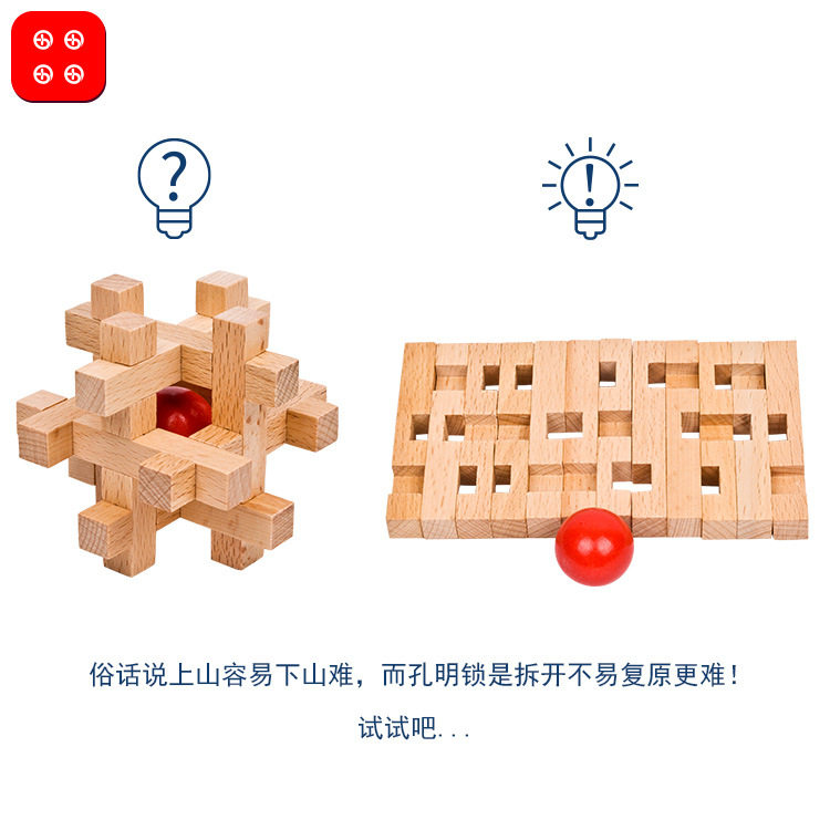 榉木 笼中取珠 益智拆装孔明锁 取红球 古典鲁班锁 笼中取球