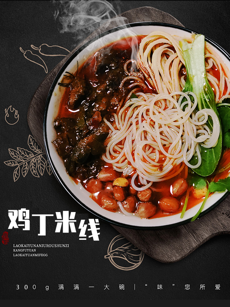 新乡速食老式香菇鸡丁米线孕妇儿童方便米粉冲泡方便面