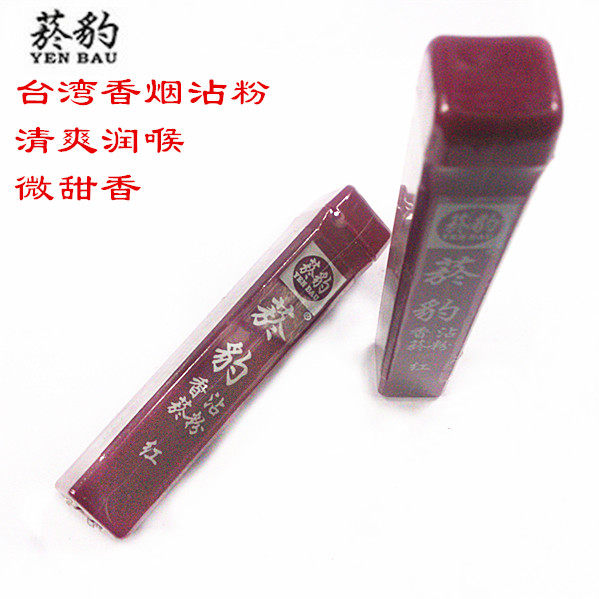 台湾原装正品菸豹烟沾粉4支装烟豹烟友爽肺易清天藏香鼻烟粉薄荷